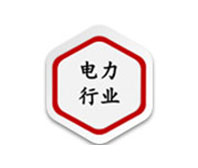 电力行业